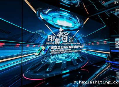 制造业丨南京智能制造优米视讯app下载